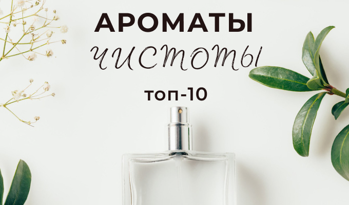 Какие свежие духи покупать в году: 7 универсальных свежих ароматов, которые понравятся всем