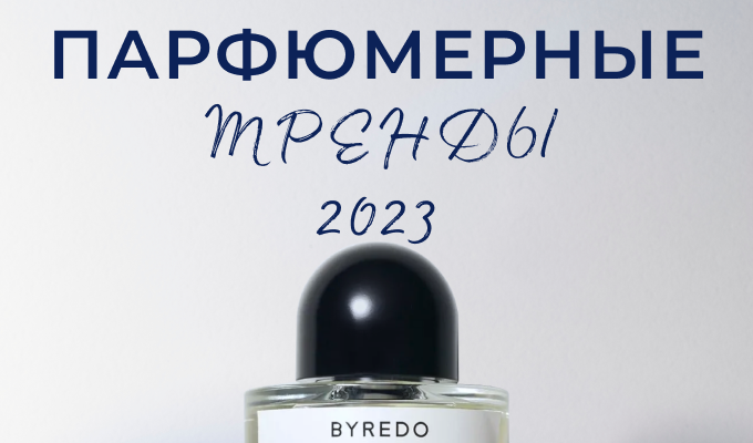 Лучшие зимние ароматы 2024 для женщин: парфюмы, творящие волшебство